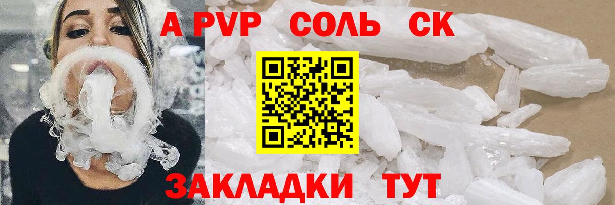 Alfa_PVP Crystall  как найти   APVP  Alpha PVP СК КРИС  Грозный  Вход с VPN  Альфа ПВП СК КРИС 