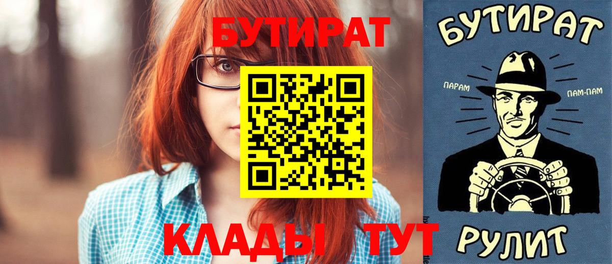 Грозный  БУТИРАТ  Вход с VPN  БУТИРАТ жидкий экстази 