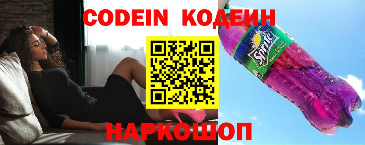 Грозный  Codein напиток Lean (лин)  Codein Purple Drank  Вход с VPN 
