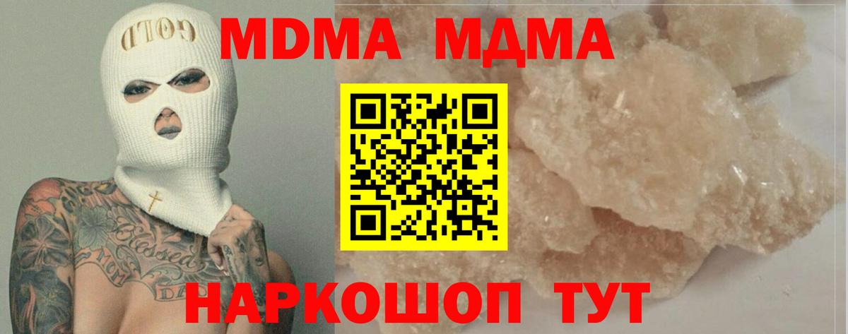 MDMA кристаллы Грозный